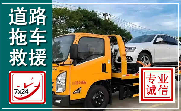 安溪拖车救援,汽车救援拖车电话