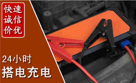 安溪汽车搭电场景与案例