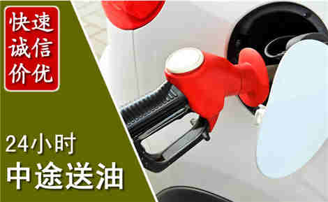 安溪中途送油场景与案例