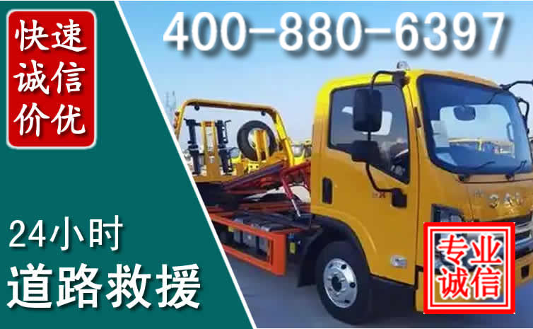 安溪道路救援电话 安溪道路救援电话