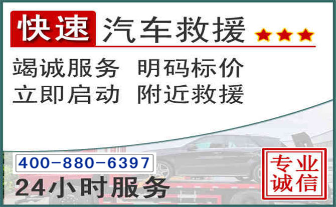 安溪长春拖车电话